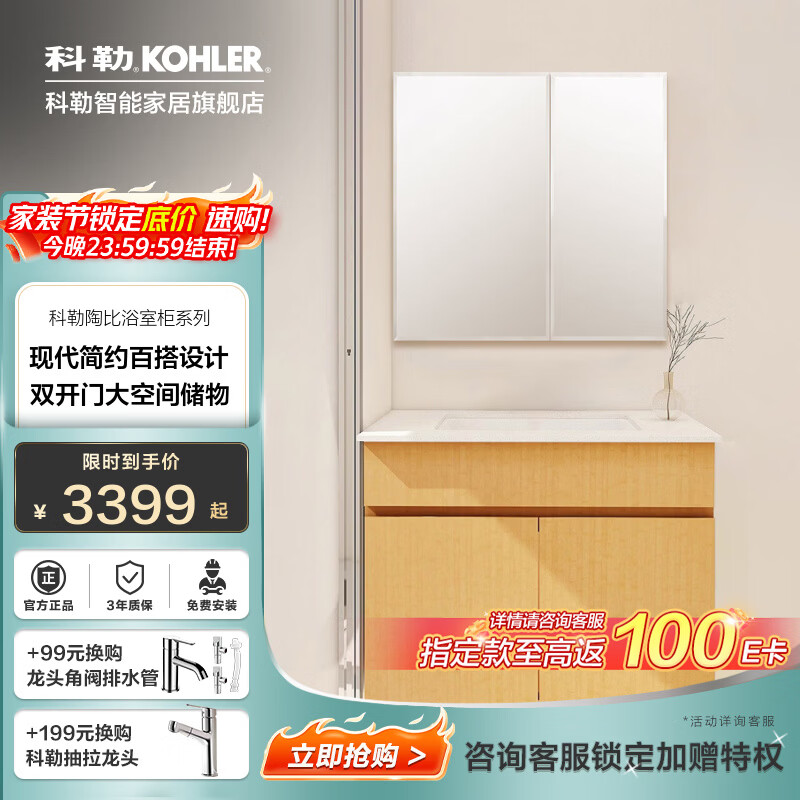 科勒（KOHLER）科勒陶比浴室柜家用卫生间台下盆洗脸盆奶油风小户型挂墙浴室柜 80cm竹木纹浴室柜|铝合金收纳全面镜|易洁陶瓷盆