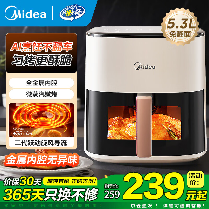 美的空气炸锅家用免翻面大容量AI智能烹饪蒸汽嫩炸全自动炸锅可视窗口空气炸烤一体机智能定时金属内腔 【AI智能烹饪】KZC5388 5.3L