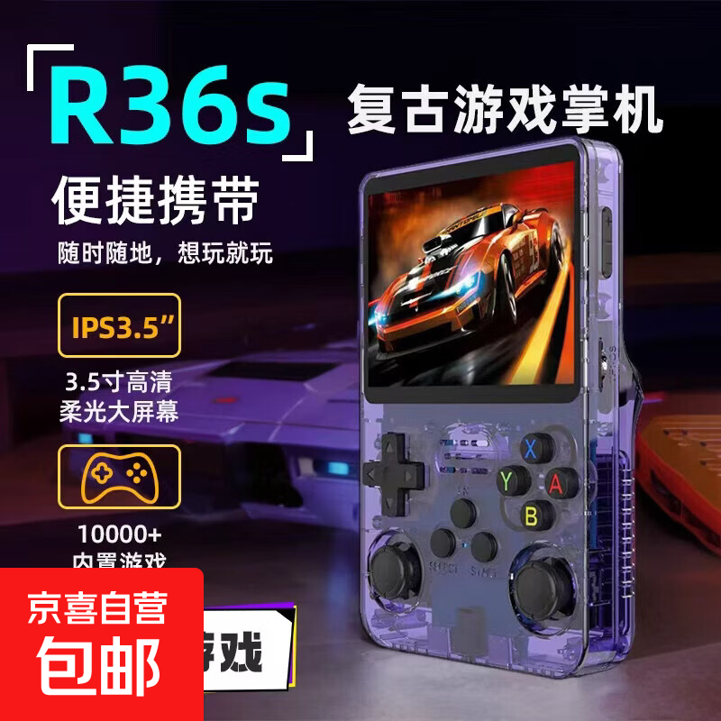 酷孩掌上游戏机R36S经典开源掌机3.5寸大屏游戏机PSP便携复古游戏街机双3D摇杆操控轻薄便携 【透紫色】万款游戏到手畅玩