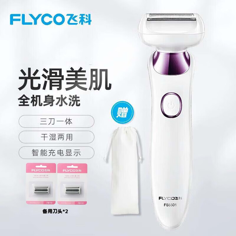 飞科剃毛器 私处腋毛脱毛器刮毛刀 女用腋毛体毛电动去毛器腿毛脱毛机除毛器男女用FS5501+2刀头