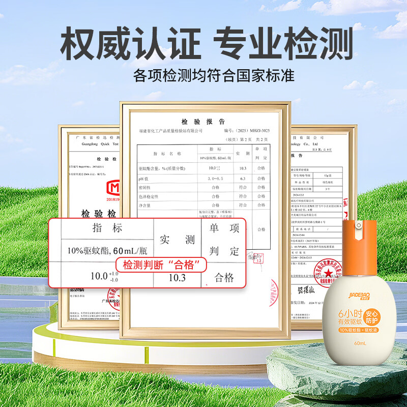 家德宝驱蚊喷雾驱蚊液基孔肯雅热儿童成人户外便携驱蚊液防蚊叮咬花露水 【10%驱蚊酯-强劲驱蚊6h】60ml