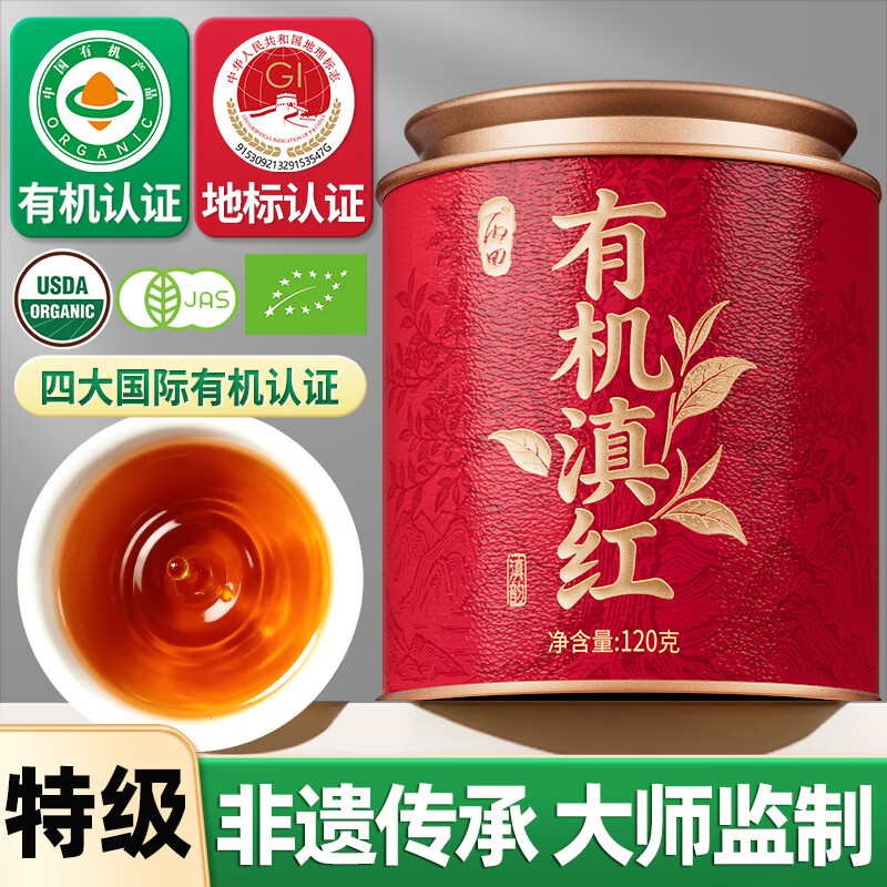 丙田 有机特级滇红茶120g 云南凤庆红茶叶高端正品蜜香2025新茶自己喝