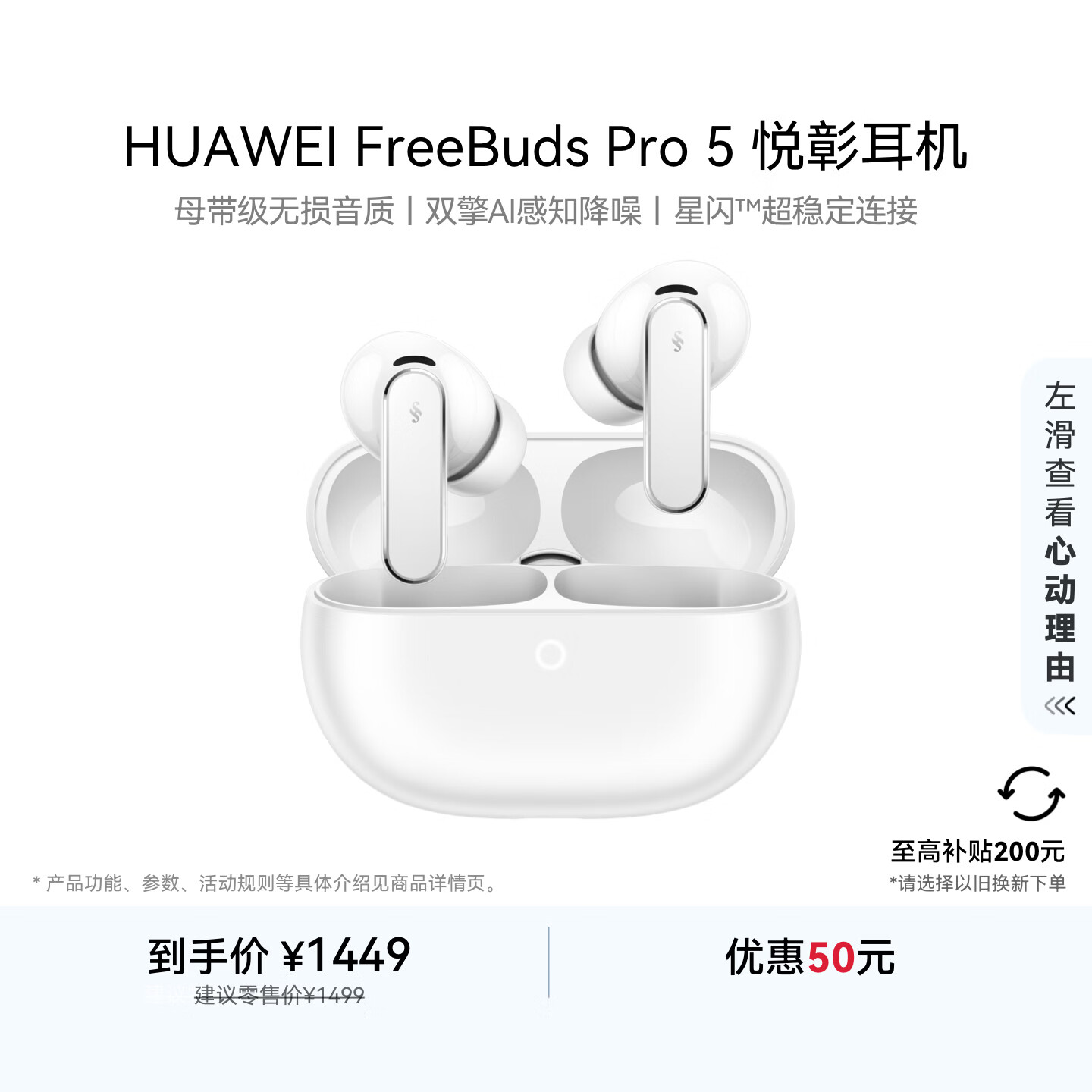 华为FreeBuds Pro 5 悦彰耳机 无线蓝牙降噪耳机 母带级无损音质【谭维维同款】雪域白 适配Mate 80