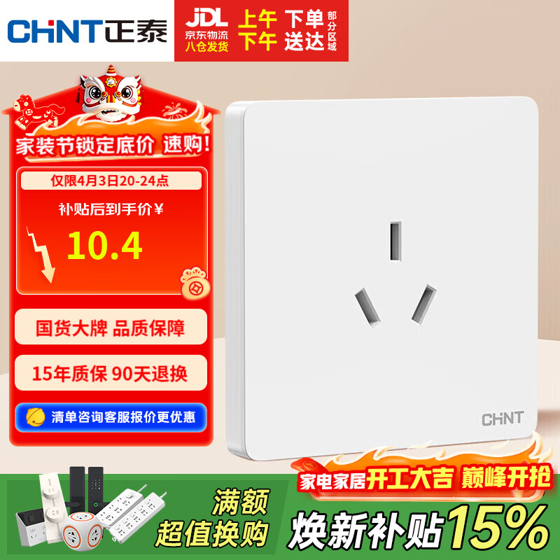 正泰（CHNT）开关插座 16a三孔插座 86型暗装插座面板 6C奶油白