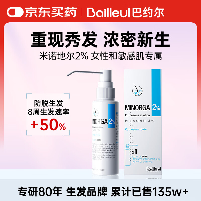 巴约尔法国小白管米诺地尔酊2%浓度生发液防脱发育发脂溢性产后脱发搽剂非泡沫60ml