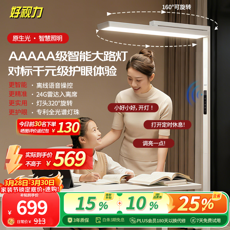 好视力立式护眼大路灯学生学习台灯全光谱儿童阅读智能桌面落地灯  F7