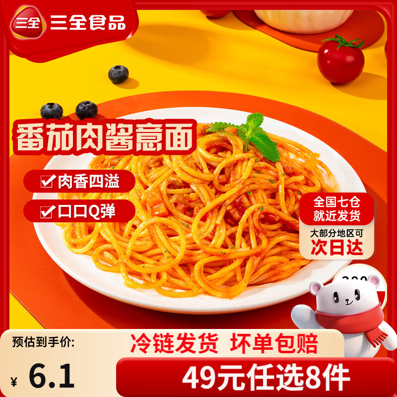 三全扬州腊味海鲜炒饭意面方便一人食加热即食 番茄肉酱微波意面280g