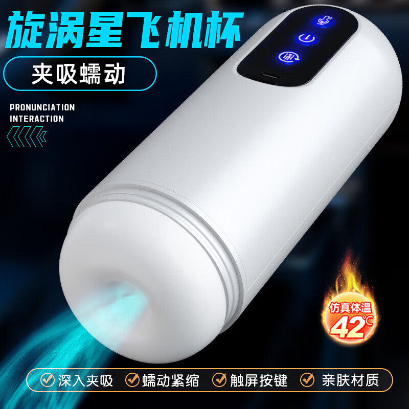 久爱天体飞机杯旋涡星全自动伸缩旋转加温吮吸男性自慰器情趣成人用品 天体飞机杯【伸缩旋转发音】