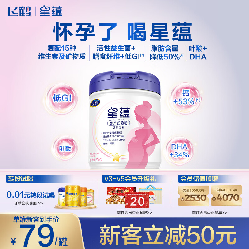 飞鹤星蕴孕产妇奶粉 0段 (孕期哺乳期妈妈适用) 700克 dha高钙叶酸