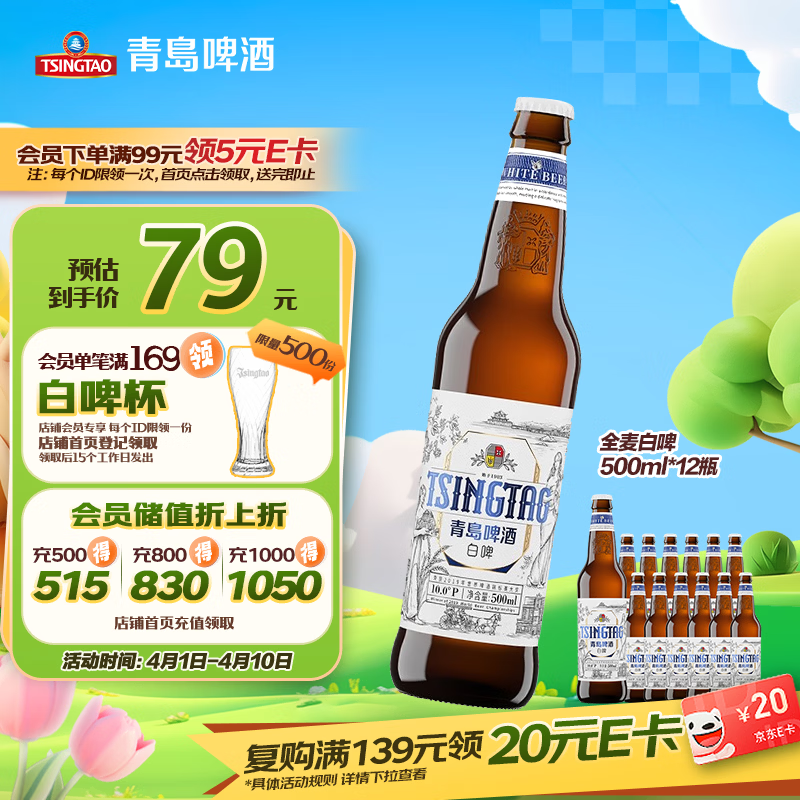 青岛啤酒（TsingTao）精酿白啤 全麦 原麦汁浓度10°P  500ml*12瓶 整箱装