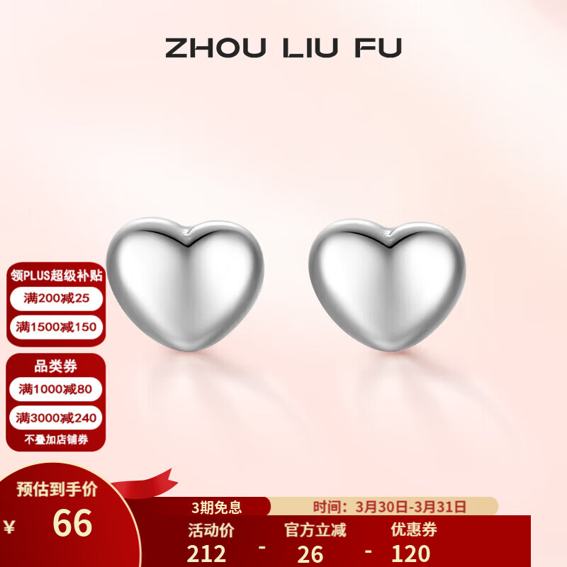 周六福（ZLF）  S925银饰耳钉女爱心简约气质潮流ins耳饰生日 耳饰一对