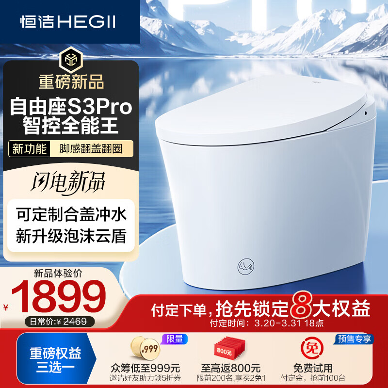恒洁（HEGII）京东联名轻智能马桶自由座S3Pro脚感翻盖泡沫盾DCQ661P-305