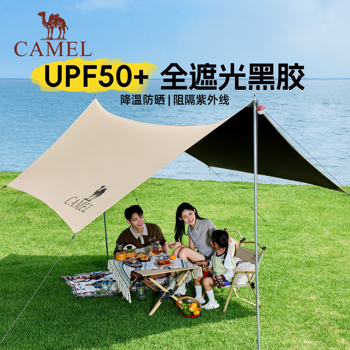 骆驼（CAMEL）黑胶天幕帐篷露营遮挡布简易懒人速搭沙滩遮阳棚2025新款4006