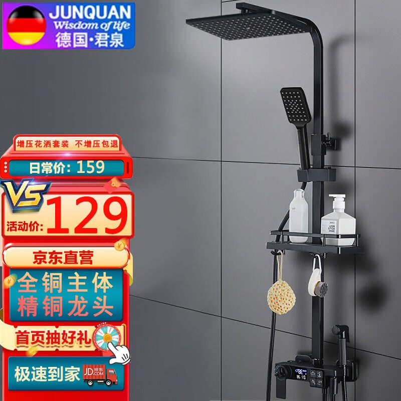 德国君泉淋浴花洒套装恒温增压卫浴花洒卫生间浴室洗澡喷头 格调黑（三挡龙头+淋浴花洒套装）