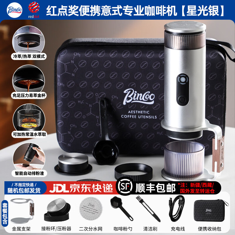Bincoo便携式咖啡机小型家用办公室户外H1Pro电动意式浓缩咖啡机 星光银| 20Bar冷热双萃+通用51mm粉碗