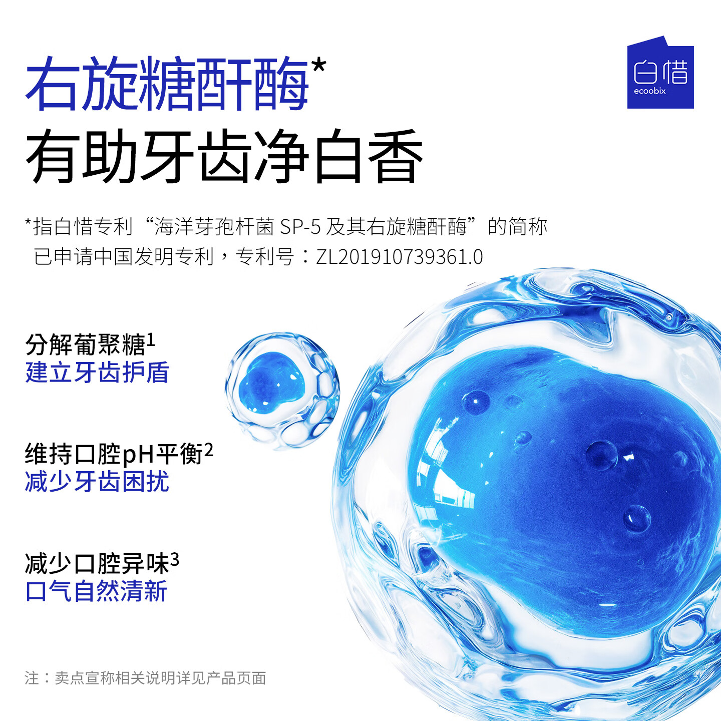 白惜无氟牙膏云霜晨露 云霜晨露