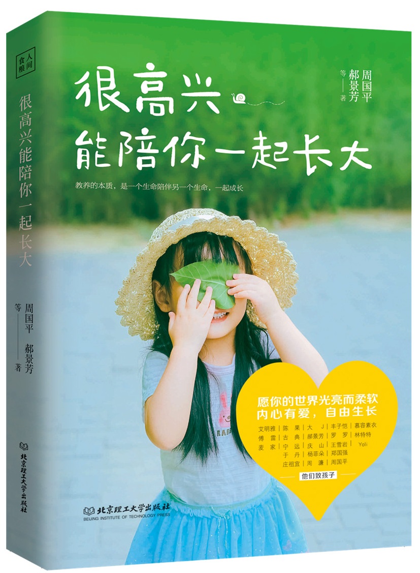 很高兴能陪你一起长大