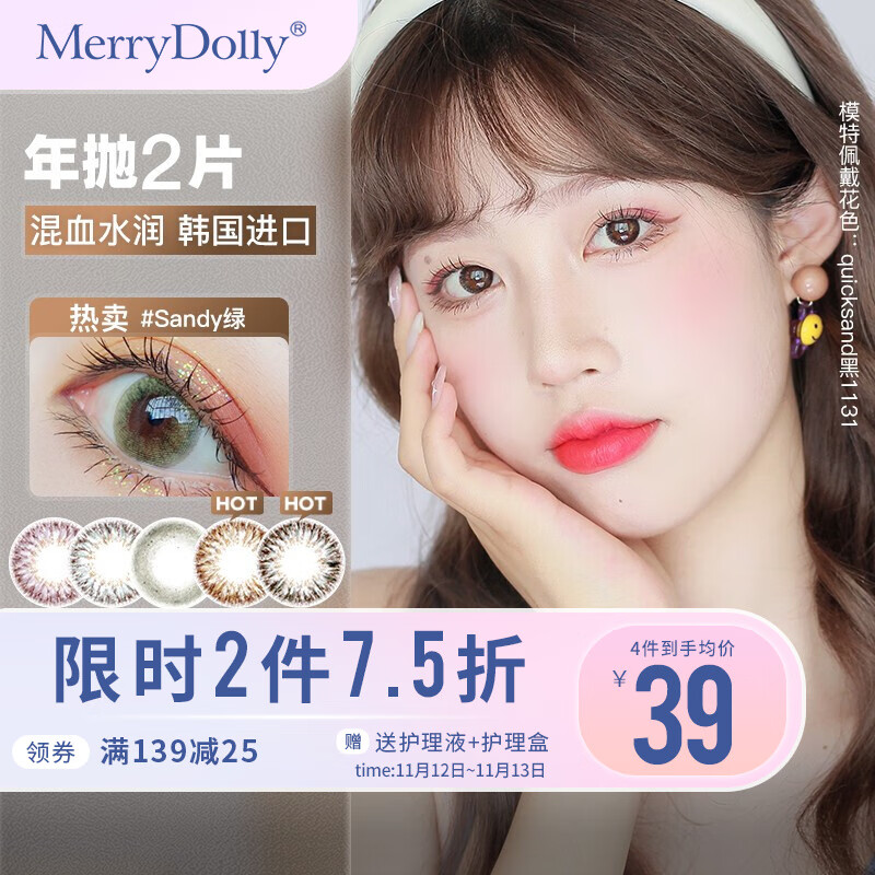 Merrydolly彩色隐形眼镜价格趋势及销量排行