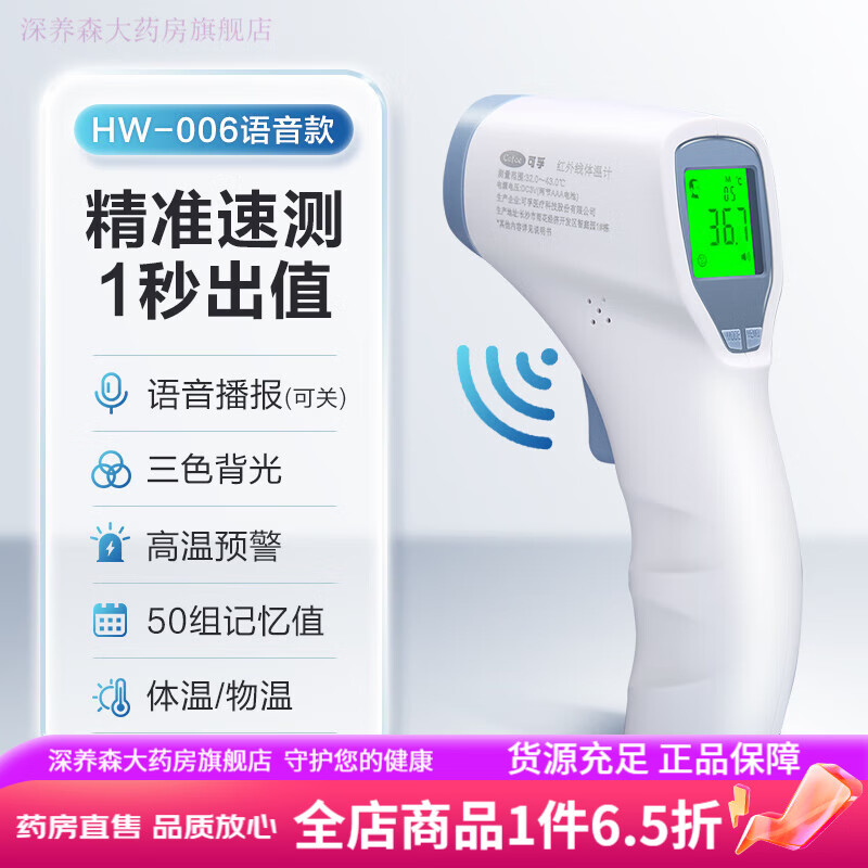 可孚体温计 电子体温计家用额温枪专用精准测温表医手持式温度高精度