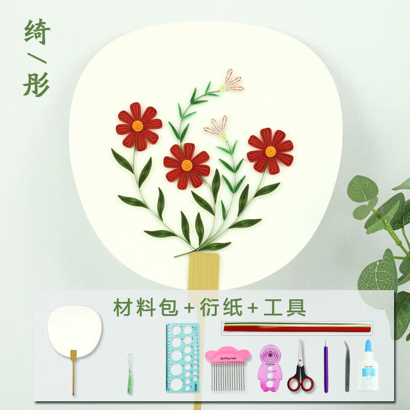 阡囤阡囤 文具纸,艺时代衍纸画团扇材料包中国风初学宫扇手工diy创意