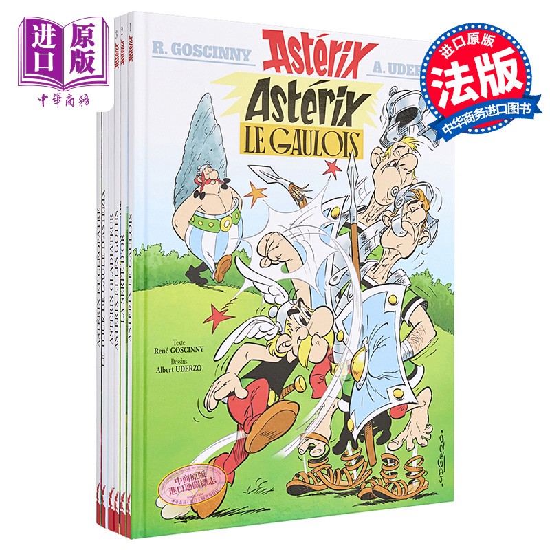 高卢英雄1-6册 法文原版 Goscinny Rene