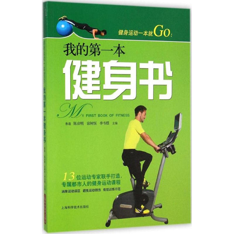 健身运动一本就Go