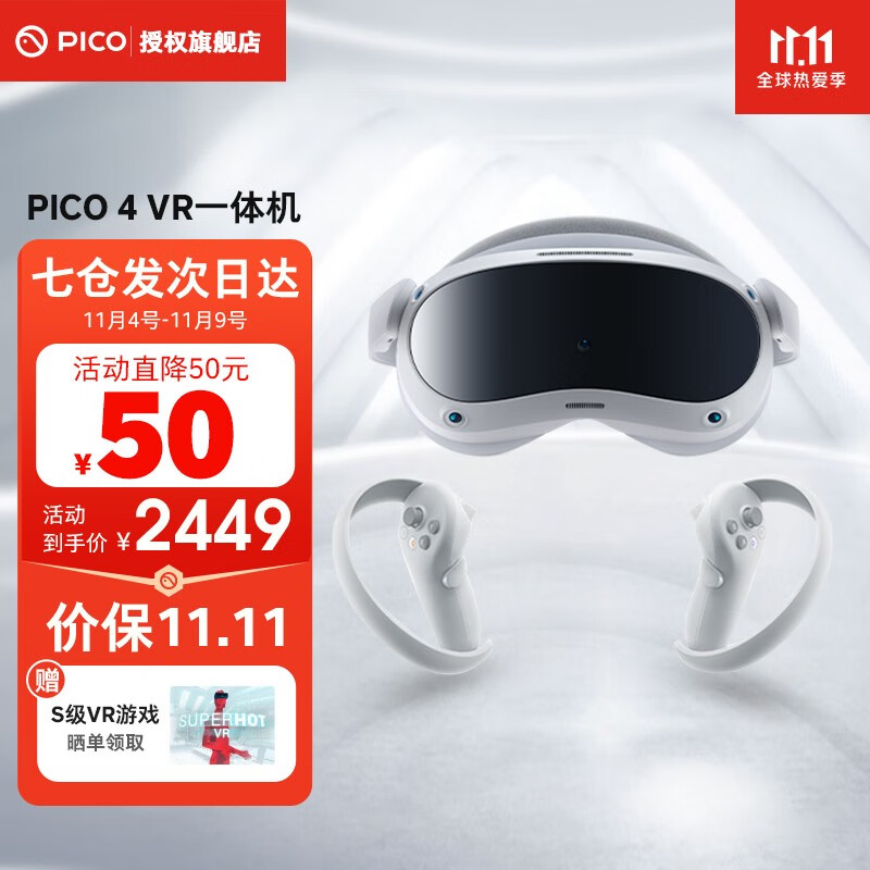 PICO 4 【七仓发次日达】VR 一体机 VR眼镜vr体感游戏机智能眼镜4新品 非Neo4 PICO 4 128G