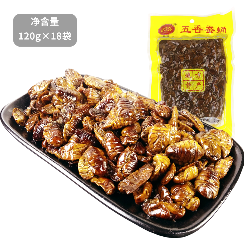 开味喜鲜嫩五香桑蚕 120g×18袋组合装 山东特产熟桑蚕子即食 蚕蛹