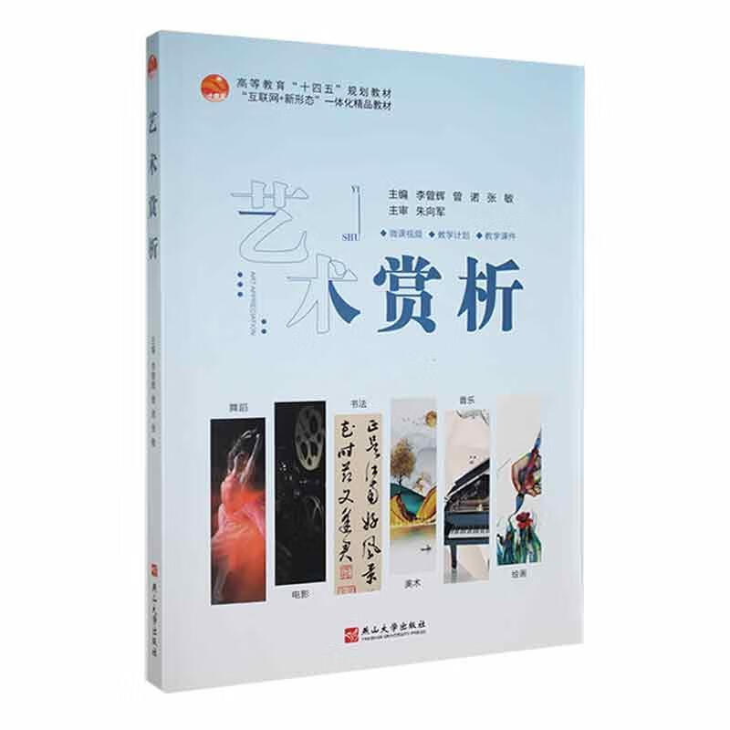 艺术赏析李曾辉燕山大学出版社9787576103472 计算机与互联网图书