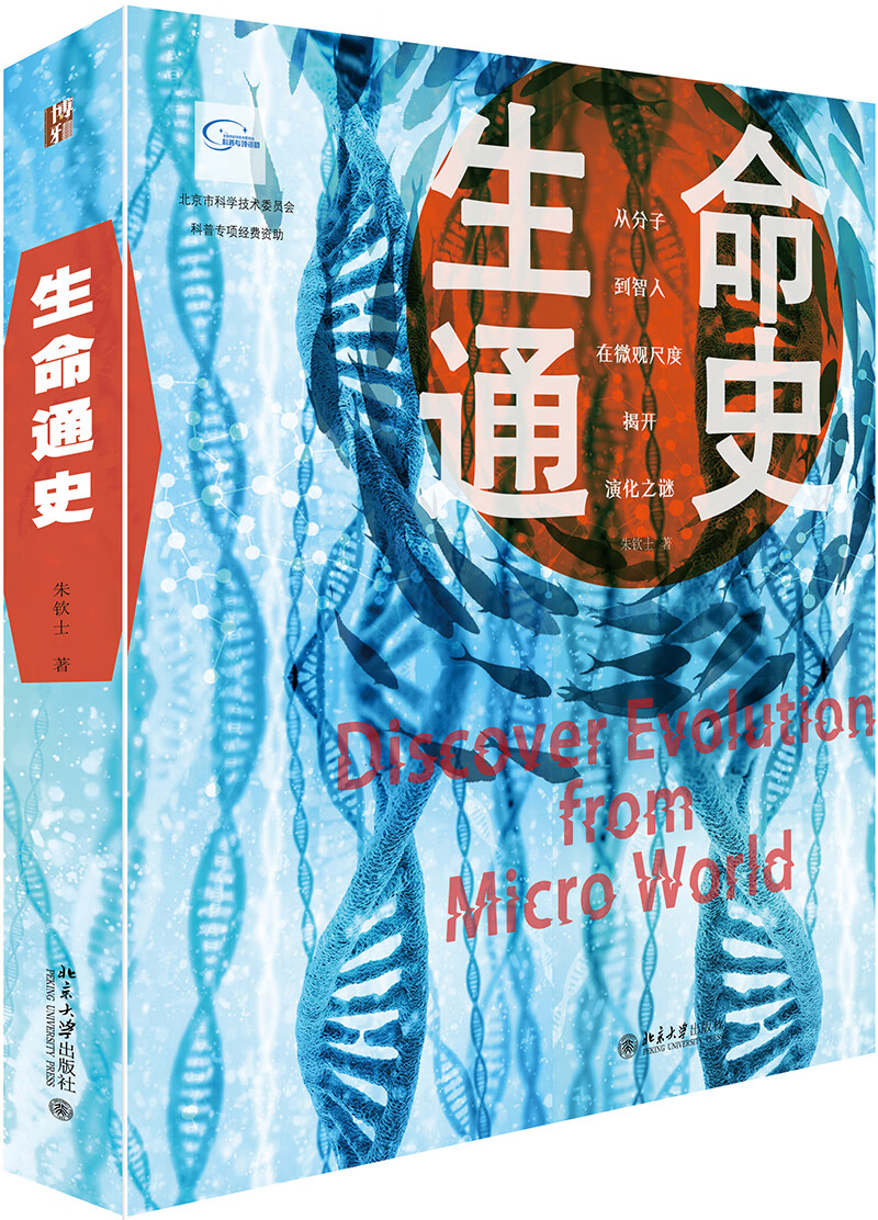 生命通史