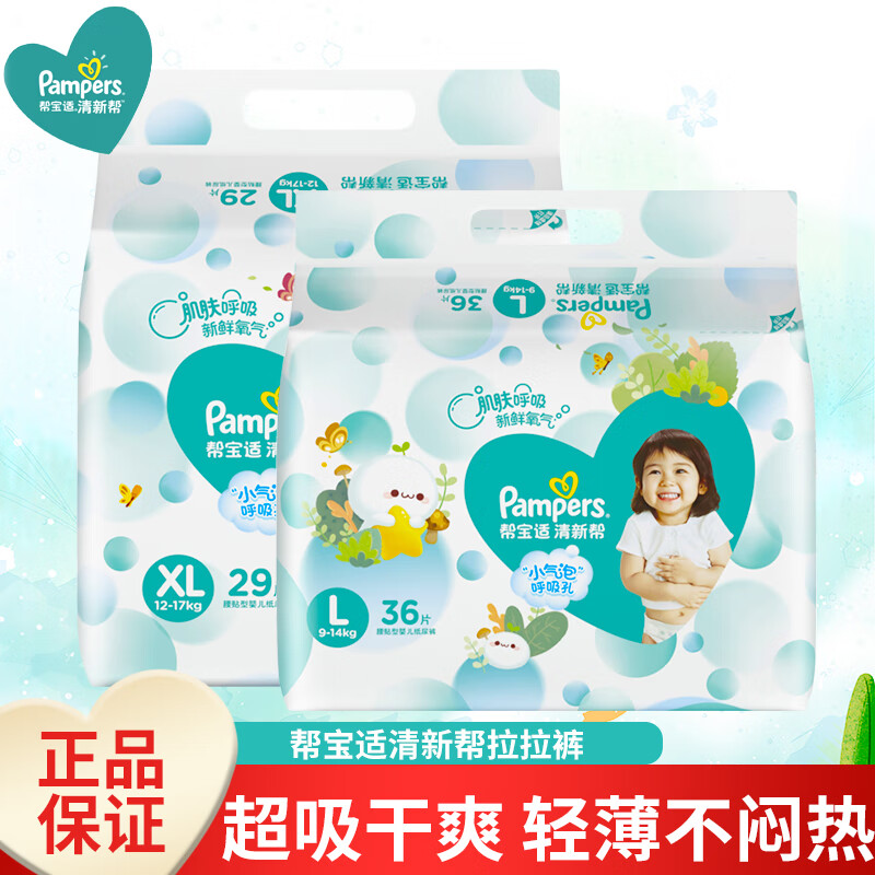 帮宝适（Pampers）帮宝适清新帮纸尿裤加大码XL29片男女宝宝通用怎么样,好用不?