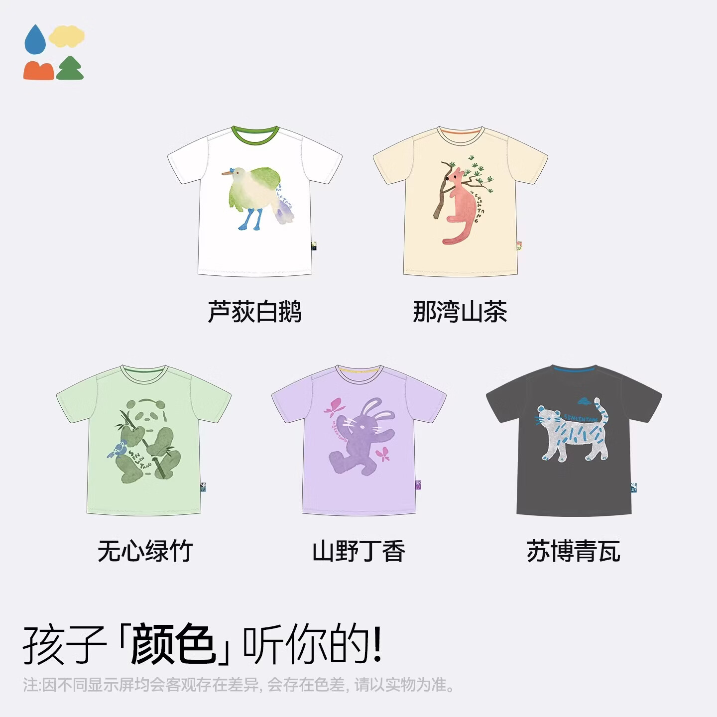 森林棠遇水生花【花影衫】26新款「单向导湿」吸湿排汗干爽儿童运动T恤 无心绿竹（熊猫） 140