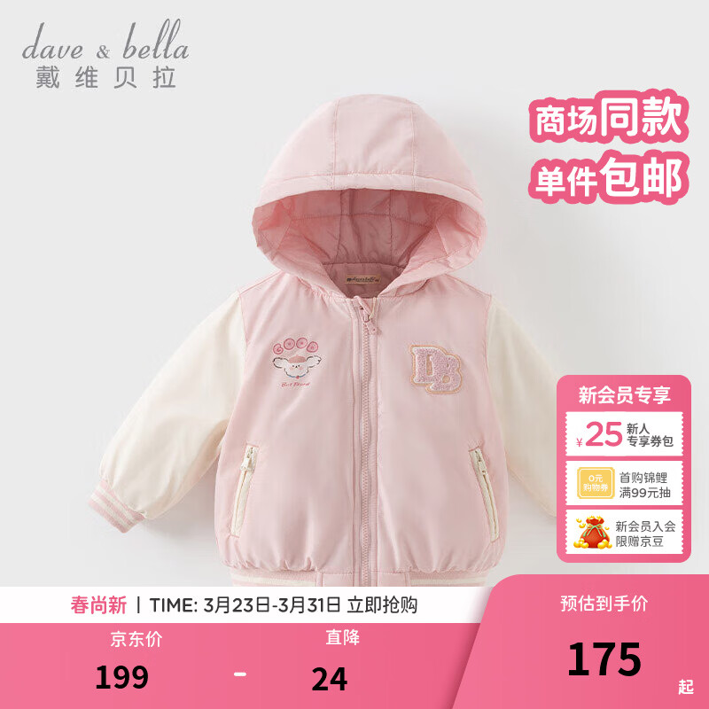 戴维贝拉（DAVE＆BELLA）冬季新款童装连帽儿童外套防水女宝宝夹棉棒球服小童棉服男童上衣 粉色【现货】 110 cm（建议身高100-110cm）