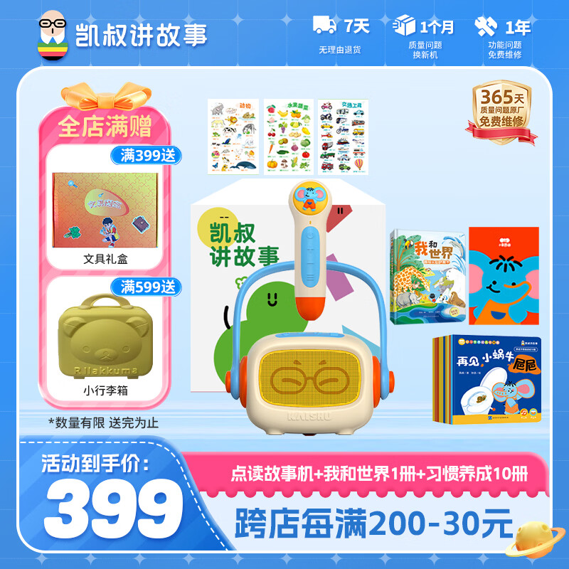 凯叔讲故事点读笔智能点读故事机 儿童启蒙益智玩具男孩女孩生日礼物