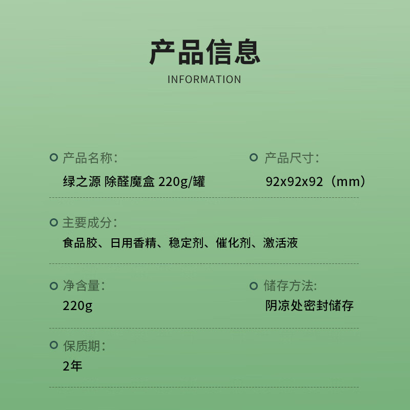 绿之源去除甲醛果冻凝胶除醛魔盒新房家用甲醛清除剂 220g*9罐装