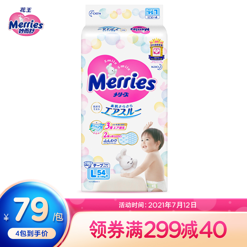花王妙而舒Merries婴儿纸尿裤 L54片（9-14kg）大号尿不湿（日本进口）纸尿片