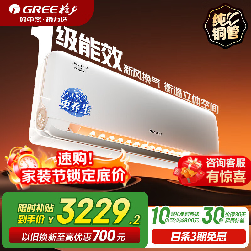 格力（GREE）新能效 节能省电 变频冷暖自清洁  壁挂式 卧室挂机空调 家电国家补贴 大1匹 云舒氧【白】