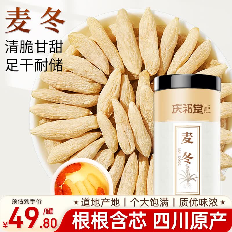 庆祁堂 麦冬250g 四川麦冬麦门冬道地原材手工挑选 煲汤 元气四宝茶原料