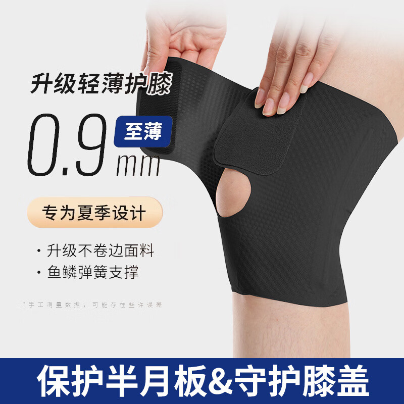 运动护膝莱卡透气夏季超薄款半月板支撑膝盖韧带保护护具硅胶防滑 【买一送一】黑色+肤色 L 建议150-190斤