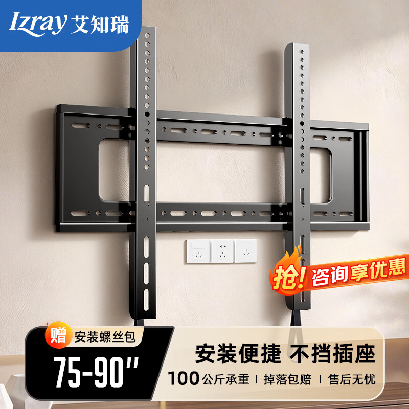 艾知瑞电视挂架(75-90英寸)加厚电视支架超薄贴墙电视架壁挂墙架子适用小米三星海信TCL雷鸟创维等