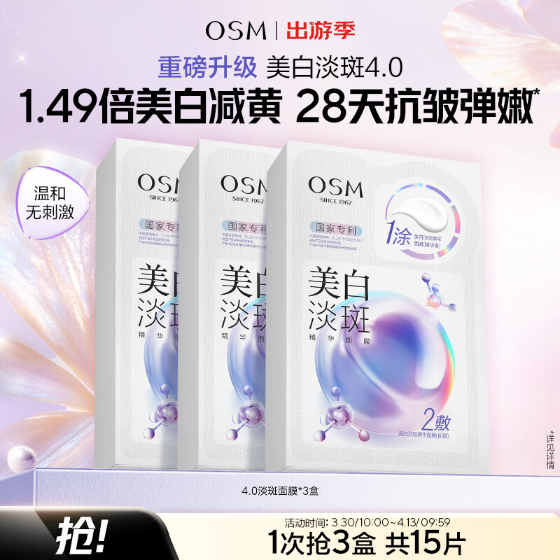 欧诗漫（OSM）珍珠美白淡斑补水面膜烟酰胺保湿提亮护肤品15片 生日礼物送女友