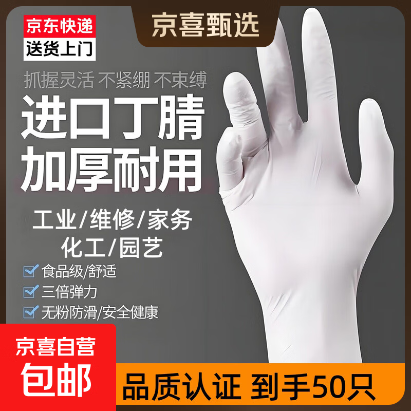 【万人同抢】一次性丁腈手套家务手套防水防油加厚家用加厚家务防油卫生厨房做饭专用 50只装 透明白色均码m码【加厚耐磨】 均码 分指手套 男女同款
