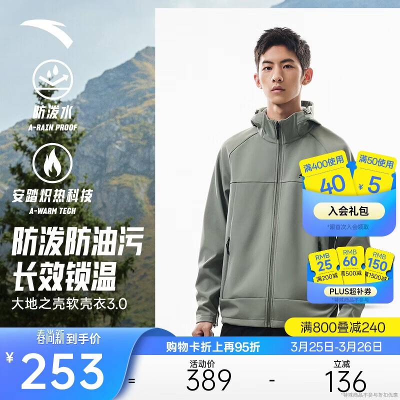 安踏【林孝埈同款】水壳软壳衣丨大地之壳3.0三防户外连帽外套男
