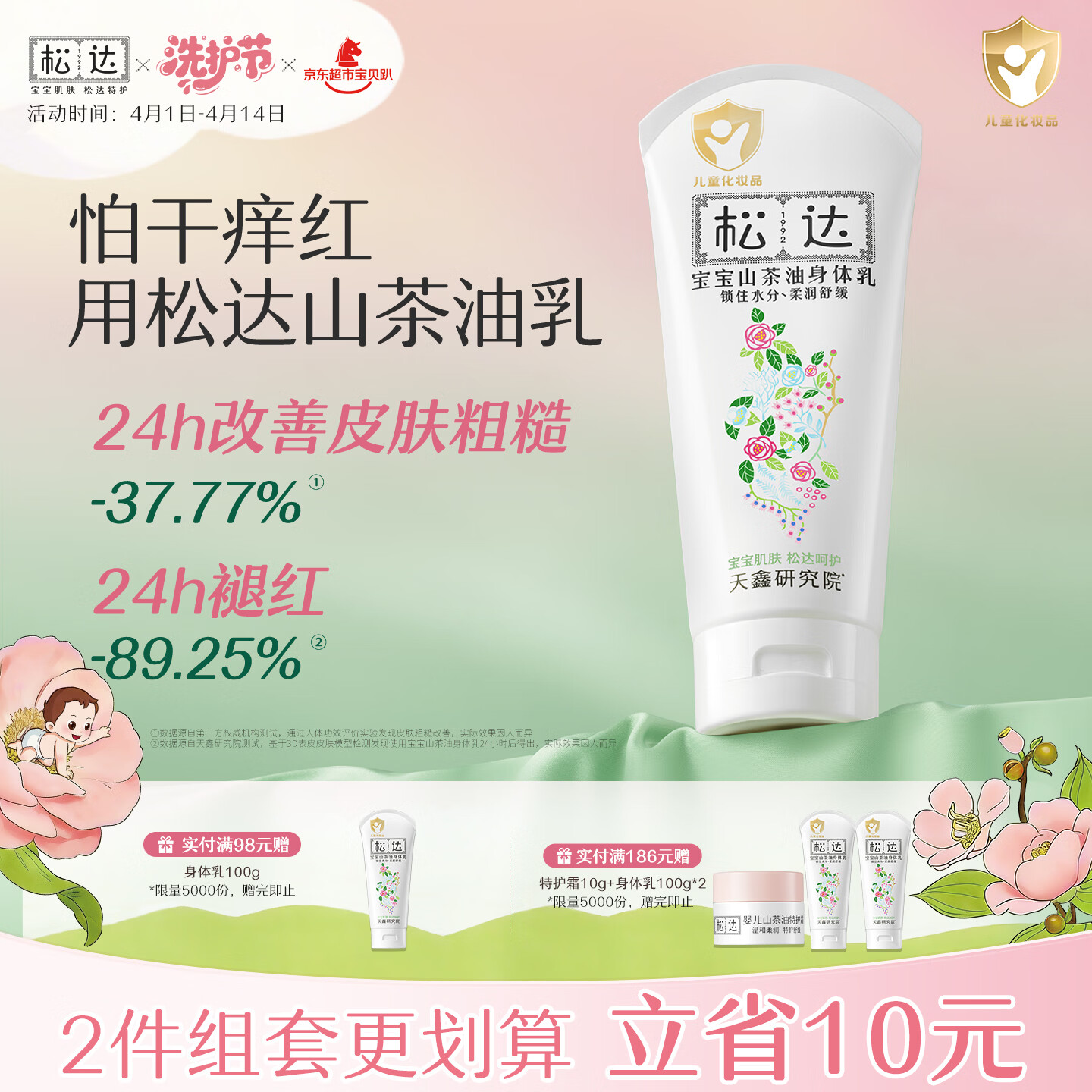 松达宝宝身体乳儿童润肤乳护肤露山茶油滋润保湿补水乳188g