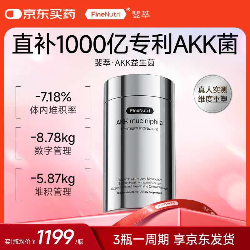 FineNutri斐萃1000亿专利AKK益生菌成人调理肠胃瘦子菌小银瓶60粒*1瓶