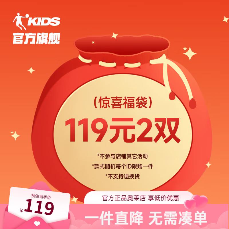 乔丹【福袋盲盒1双69】童鞋男童女童跑步鞋网面革面舒适运动鞋随机发 女童鞋（2双随机装） 31