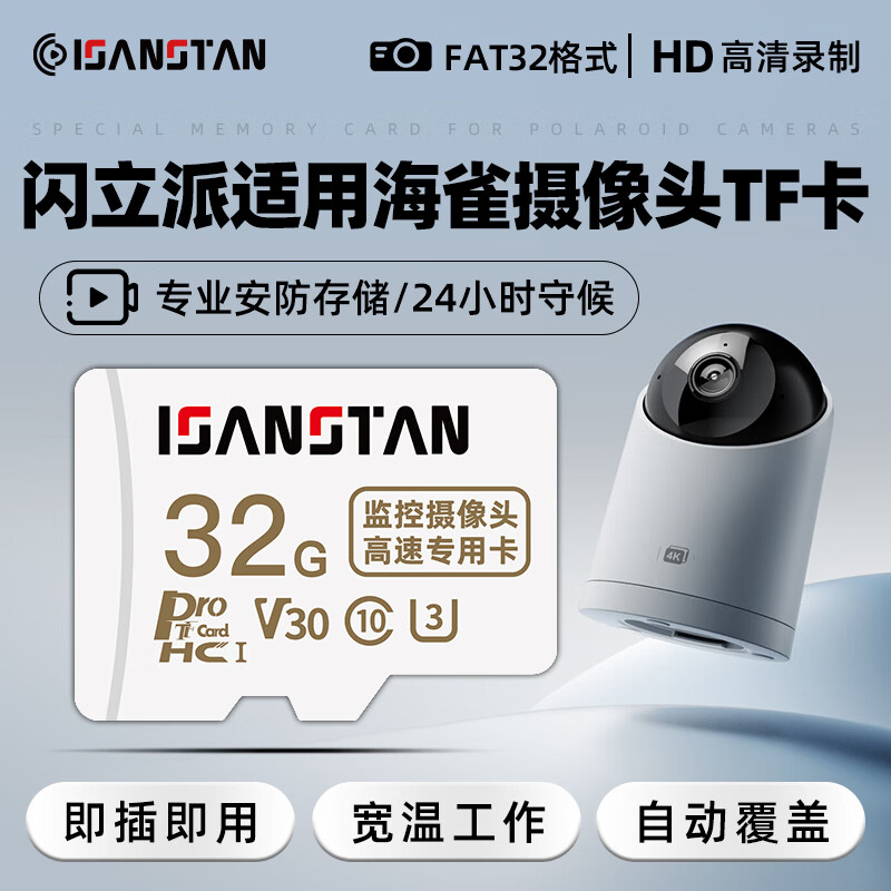 ISANSTAN存储卡适用海雀智能摄像头内存卡128g高速u3专用tf卡Class10循环录制fat32格式Micro sd卡 32G【监控摄像头专用高速内存卡】送读卡器 TF(Micro SD)卡 + TF读卡器