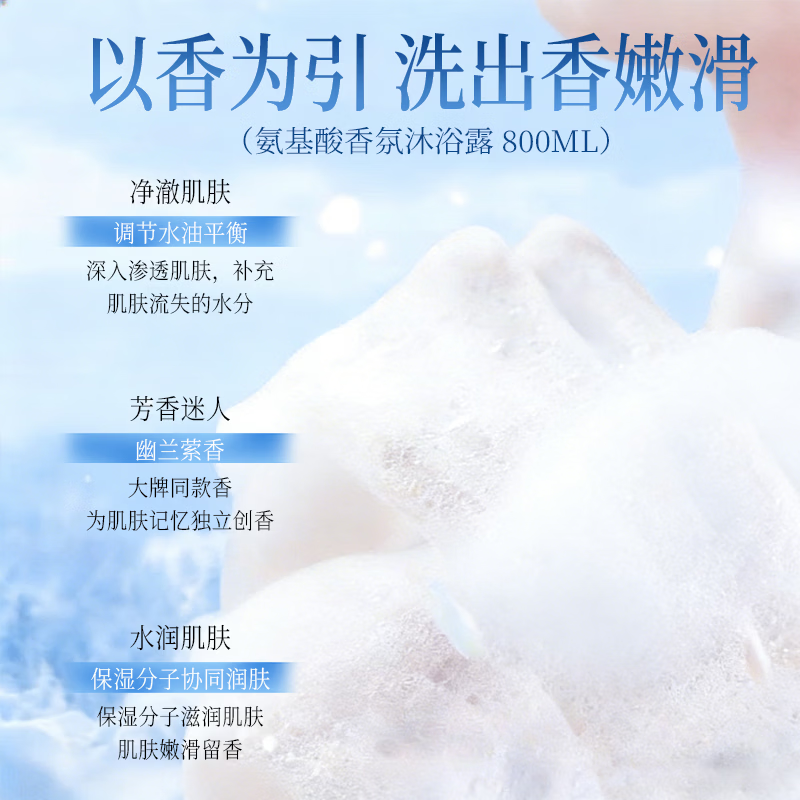 森禾三生氨基酸幽兰萦香沐浴露持久留香沐浴乳清爽保湿男女士大容量家庭版 香氛氨基酸沐浴露800ml×1瓶