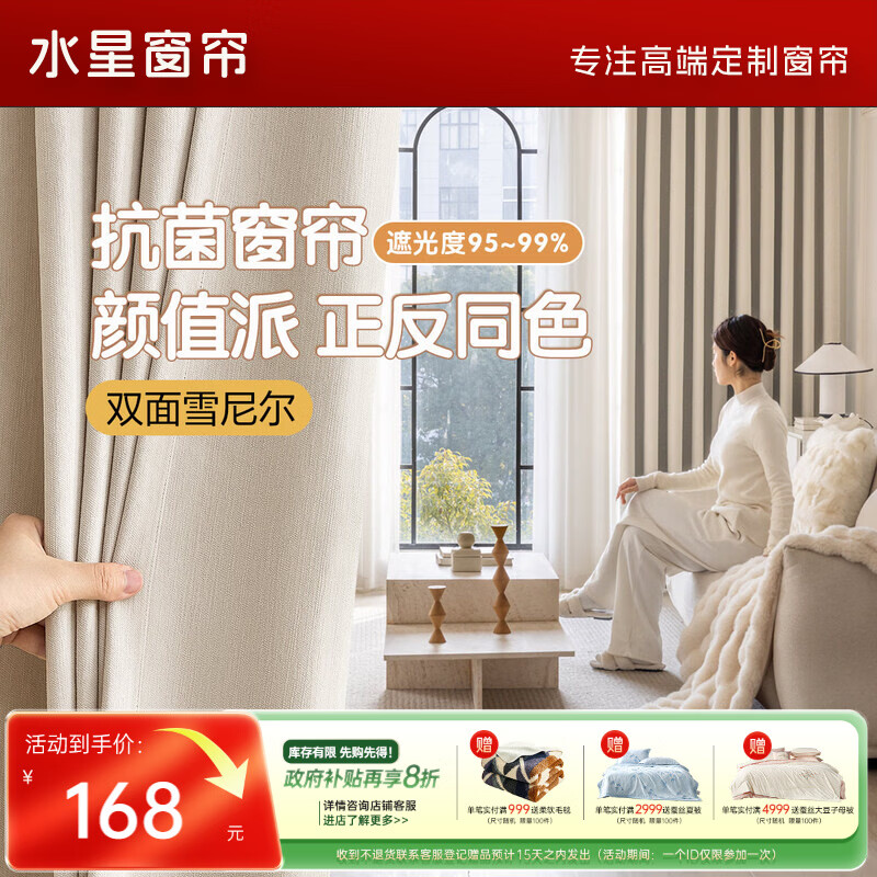 水星家纺窗帘家用遮光5A抗菌高级感双面雪尼尔客厅卧室加厚遮光全遮阳窗帘