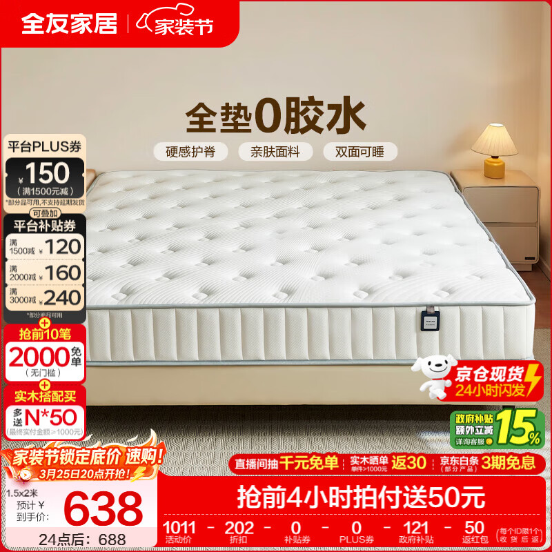 全友（QUANU）家居独立静音弹簧床垫天然乳胶护脊椰棕榻榻米床垫席梦思软硬适中 【京仓闪发】【全家适用】原石硬感垫1.0（20cm厚） 1.5米x2米